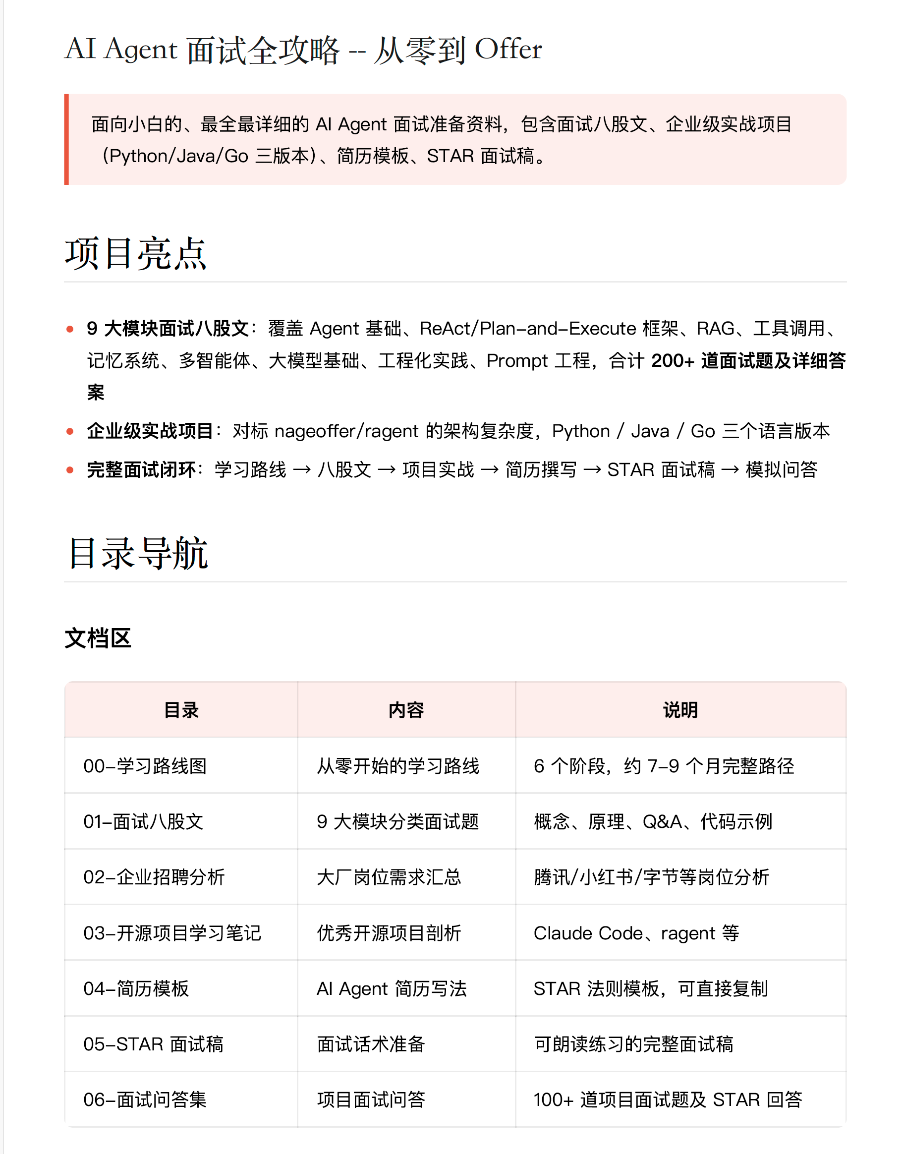 AI Agent 面试全攻略 PDF 项目亮点截图